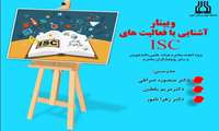 برگزاری کارگاه غیر حضوری آشنایی با فعالیت‌ها و خدمات ISC (ویژه دانشگاه علوم پزشکی اهواز) 