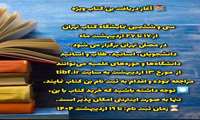 آغاز ثبت‌نام دریافت بن خرید کتاب
