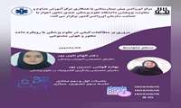 برگزاری دوره آموزشی مبانی روش های پژوهش در علوم پزشکی با رویکرد داده محور و هوش مصنوعی